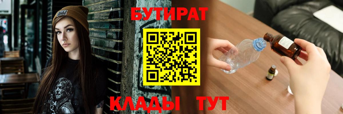 Бутират GHB  Вход с VPN  Нововоронеж 