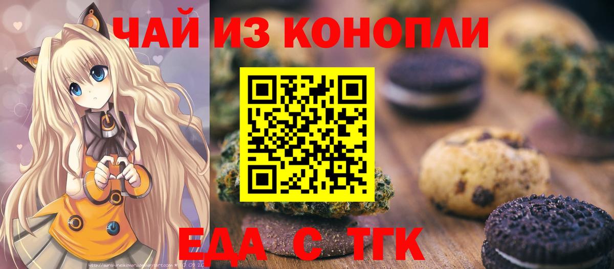 Нововоронеж  Печенье с ТГК марихуана  Вход с VPN 