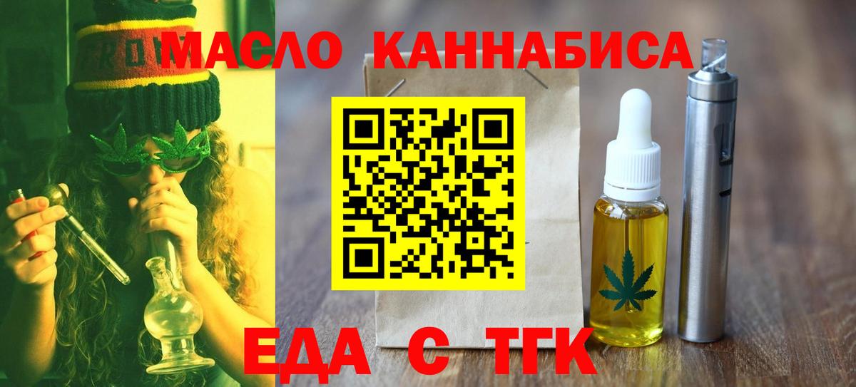 Еда ТГК конопля Нововоронеж
