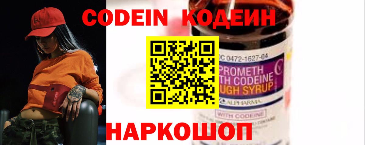 Нововоронеж  Кодеиновый сироп Lean напиток Lean (лин)  Вход с VPN  Кодеин Purple Drank 