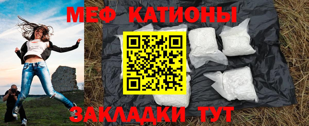 МЯУ-МЯУ мука  Вход с VPN  МЯУ-МЯУ  Нововоронеж  МЕФ кристаллы 